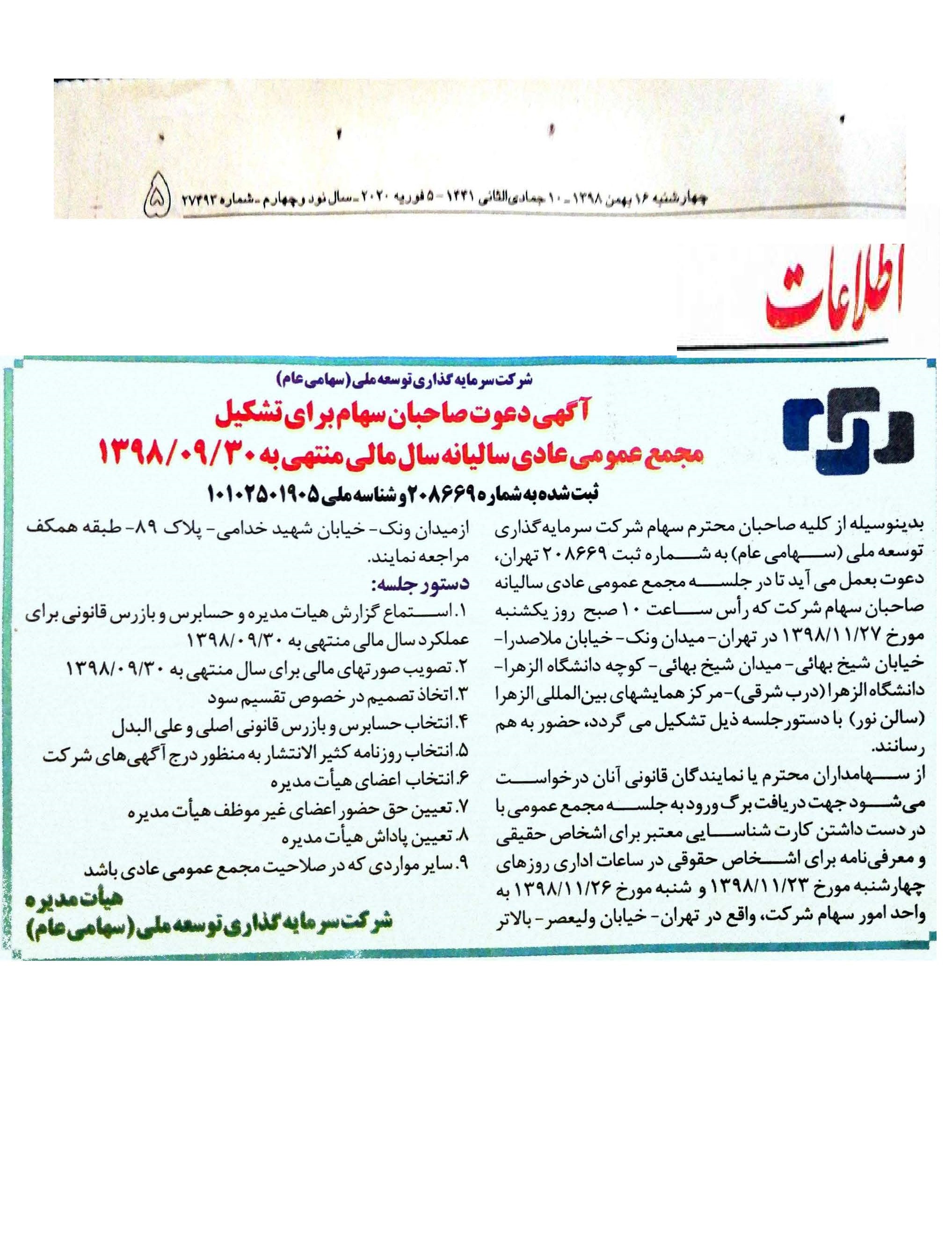 روزنامه