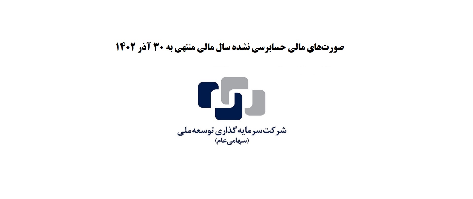 مجمع عمومی فوق العاده
