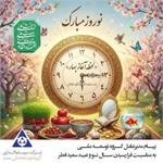 «آغاز سالی تازه با رویکرد تحول، ارزش‌آفرینی و تقویت نقش‌آفرینی در اقتصاد ملی»