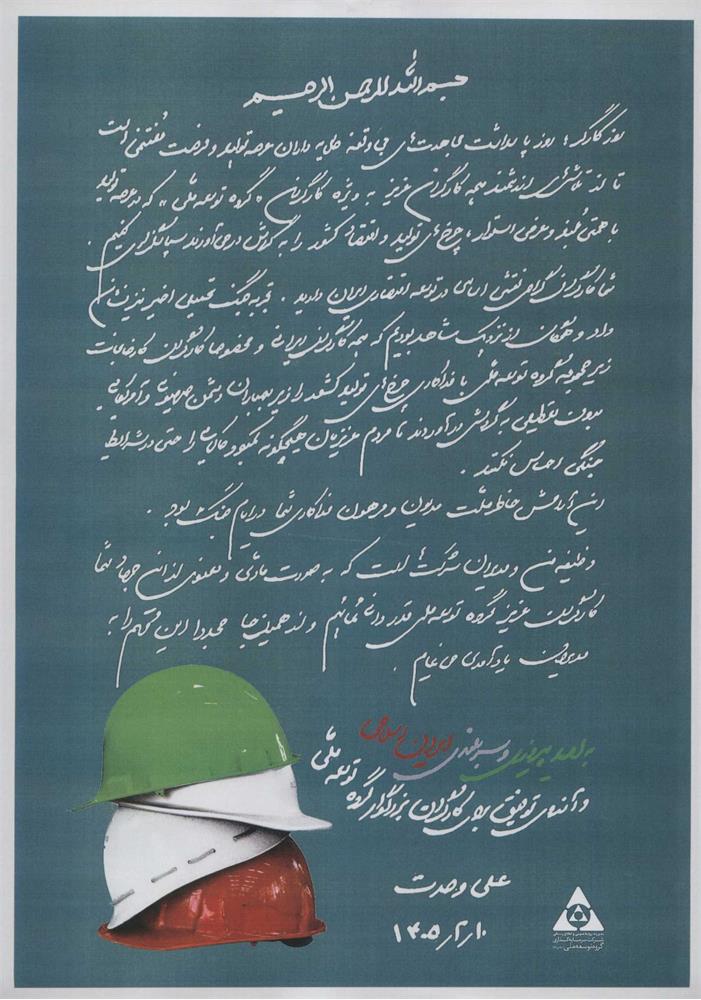 پیام ویژه مدیرعامل گروه توسعه ملی به مناسبت روز کارگر؛ از نقش‌آفرینی در توسعه اقتصادی تا پایمردی در دفاع مقدس