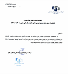 انتخاب اعضای هیئت مدیره وتوسم (اسفند ماه ۱۴۰۴ )