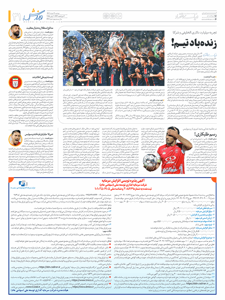 مهلت استفاده از حق تقدم خرید سهام