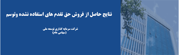 حق تقدم استفاده نشده