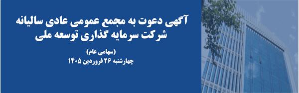 سال مالی منتهی به ۱۴۰۴/۰۹/۳۰